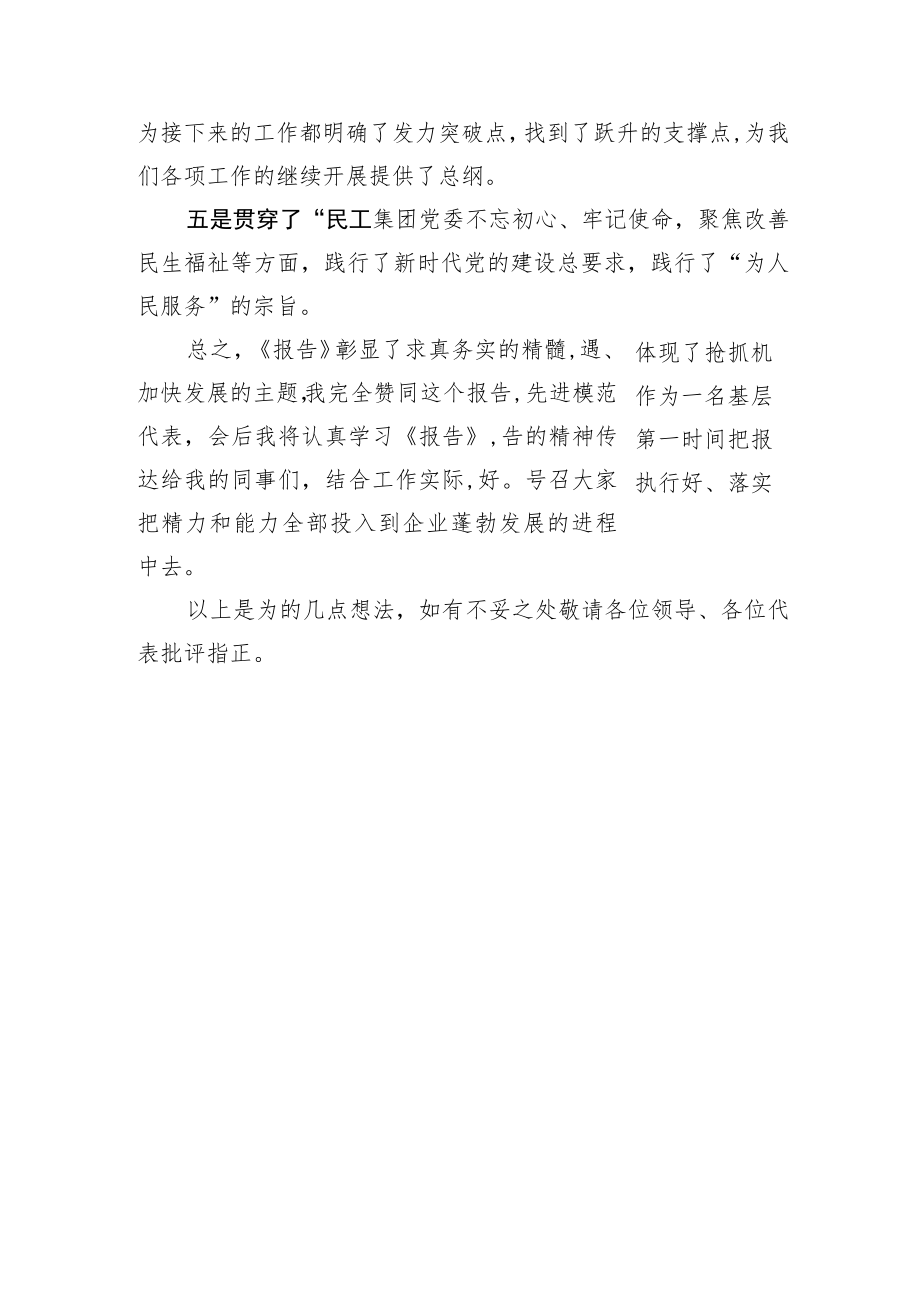 国企党委会工作报告讨论发言稿.docx_第3页