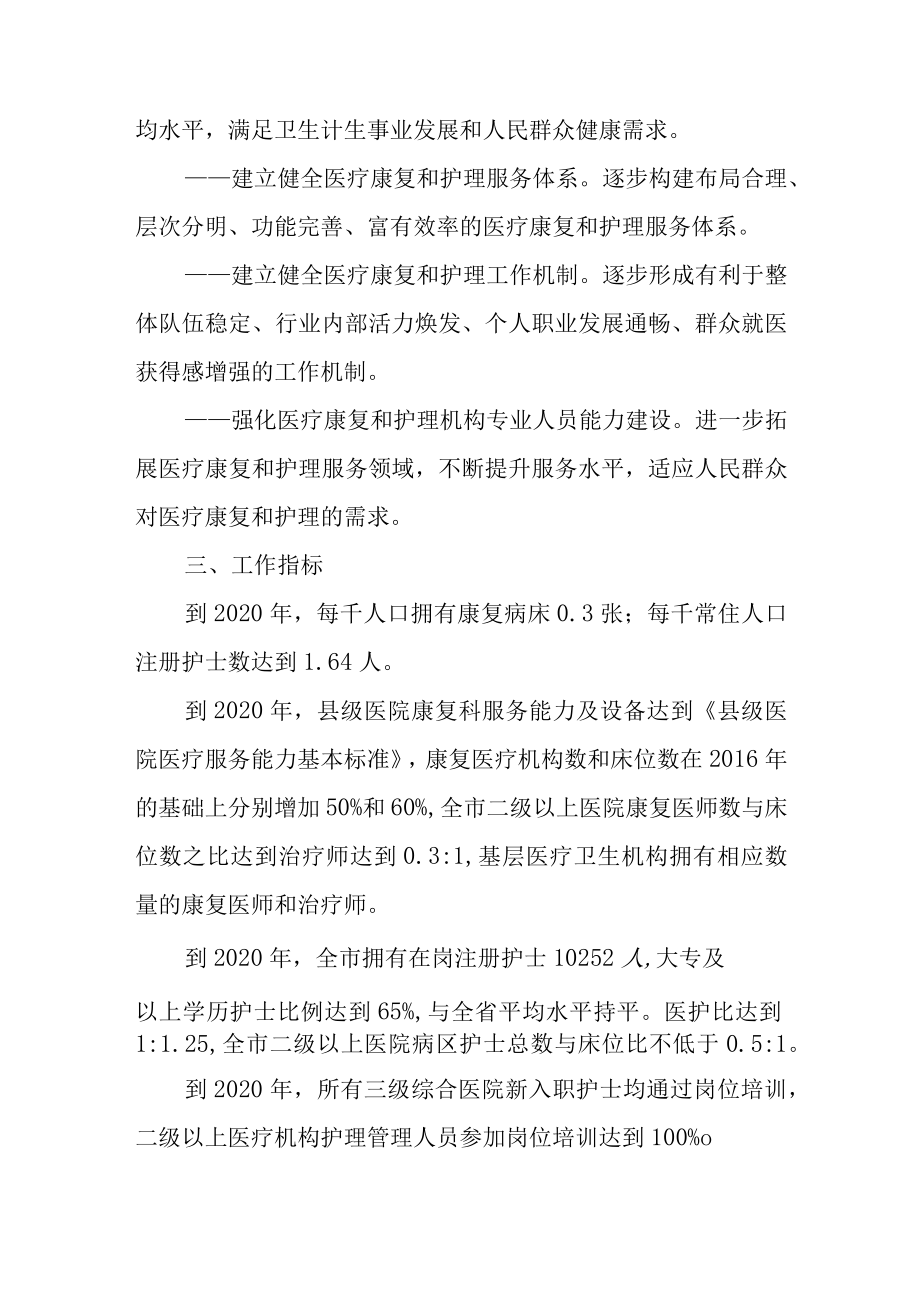 关于加快推进医疗康复和护理事业发展的实施意见.docx_第2页