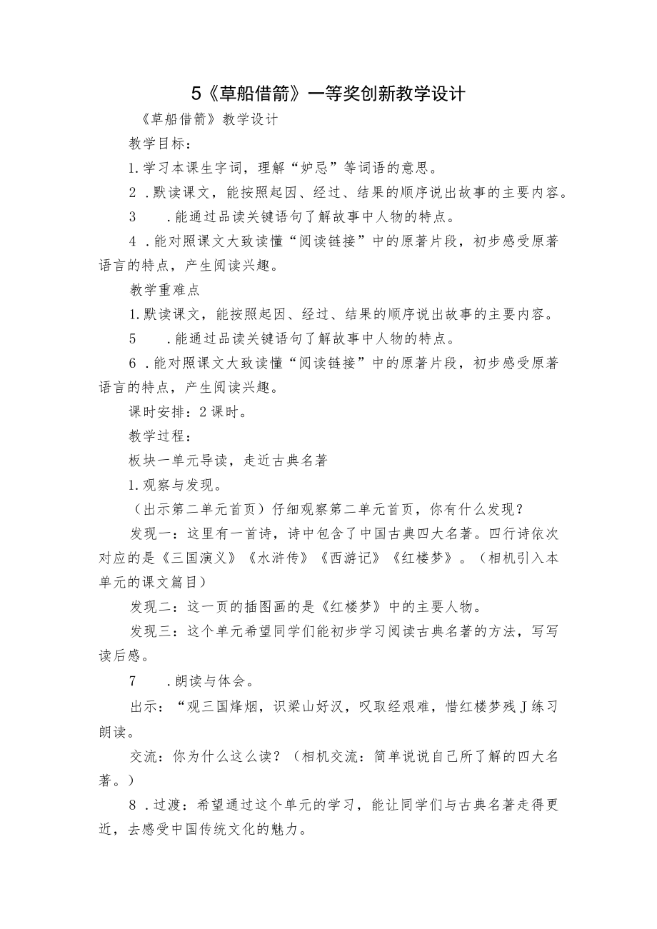 《草船借箭》一等奖创新教学设计_2.docx_第1页