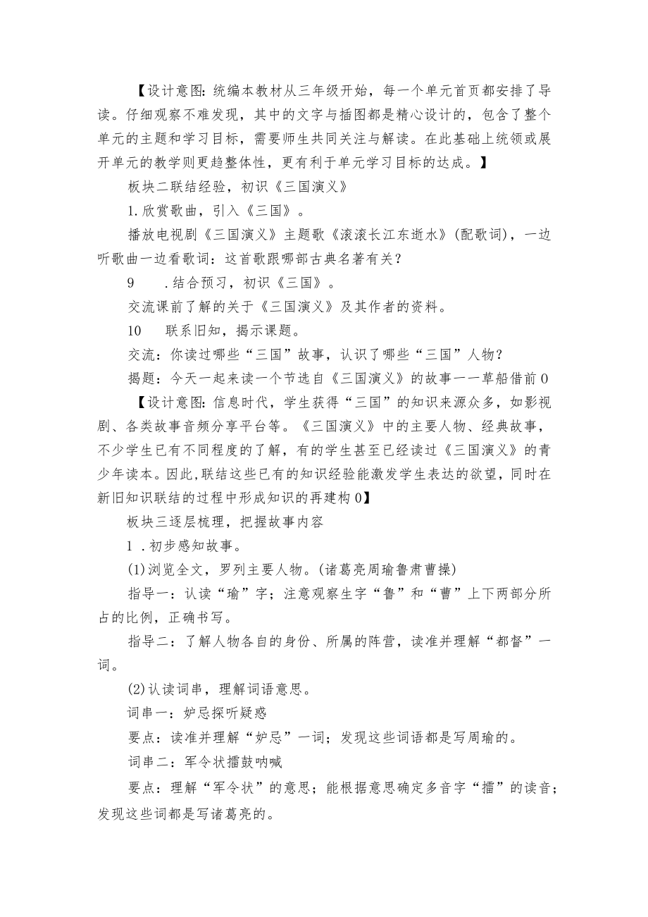 《草船借箭》一等奖创新教学设计_2.docx_第2页