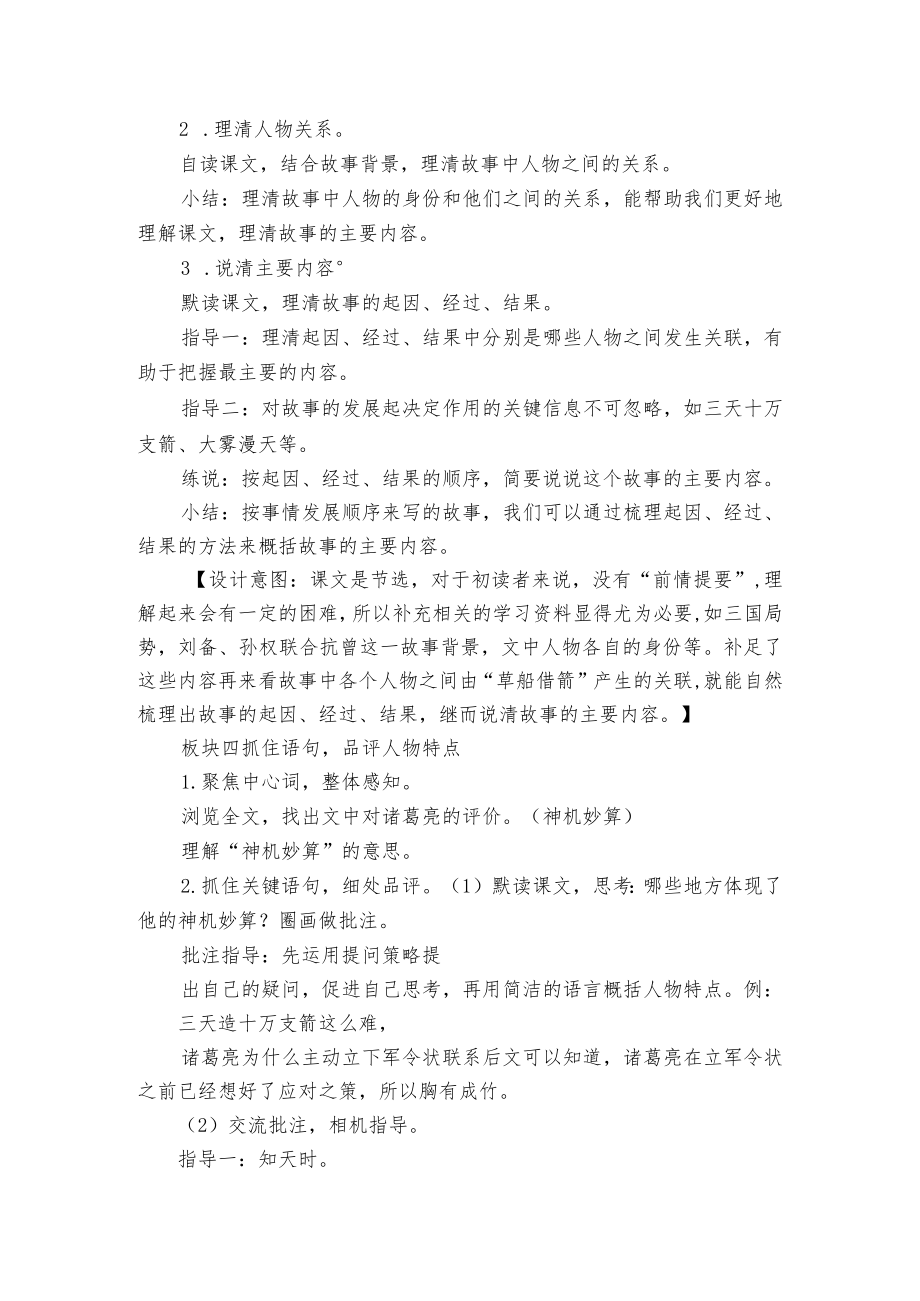 《草船借箭》一等奖创新教学设计_2.docx_第3页