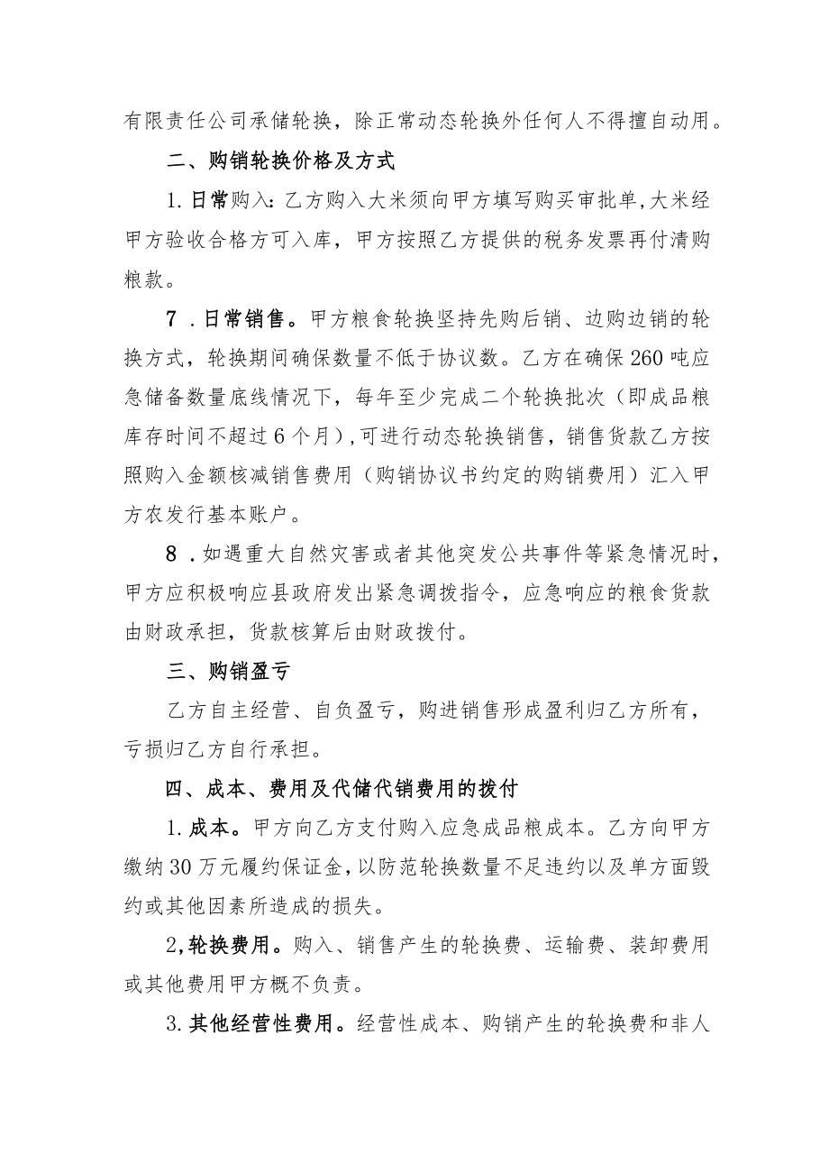 麻阳县应急成品粮购销协议书.docx_第2页