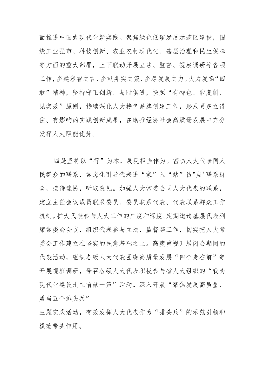 人大主任在理论学习中心组研讨交流会暨主题教育读书班上的发言.docx_第3页