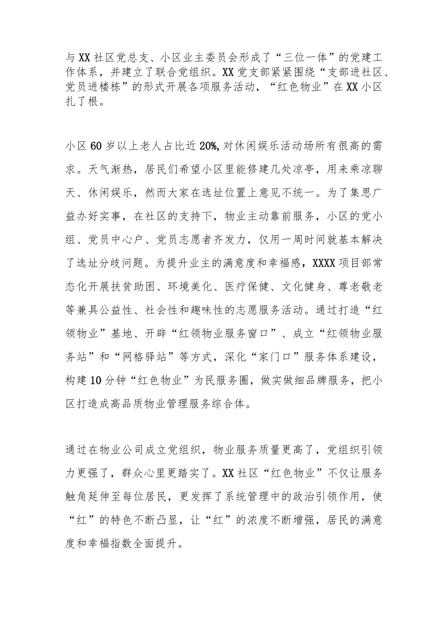 XX区以“党建＋”推进社区治理工作汇报.docx_第2页