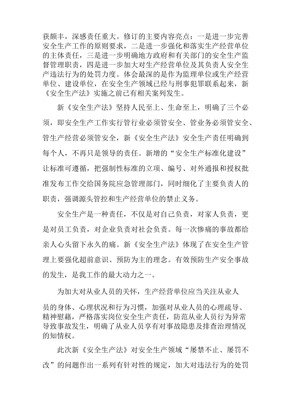 街道社区党员干部学习新安全生产法个人心得体会.docx_第2页