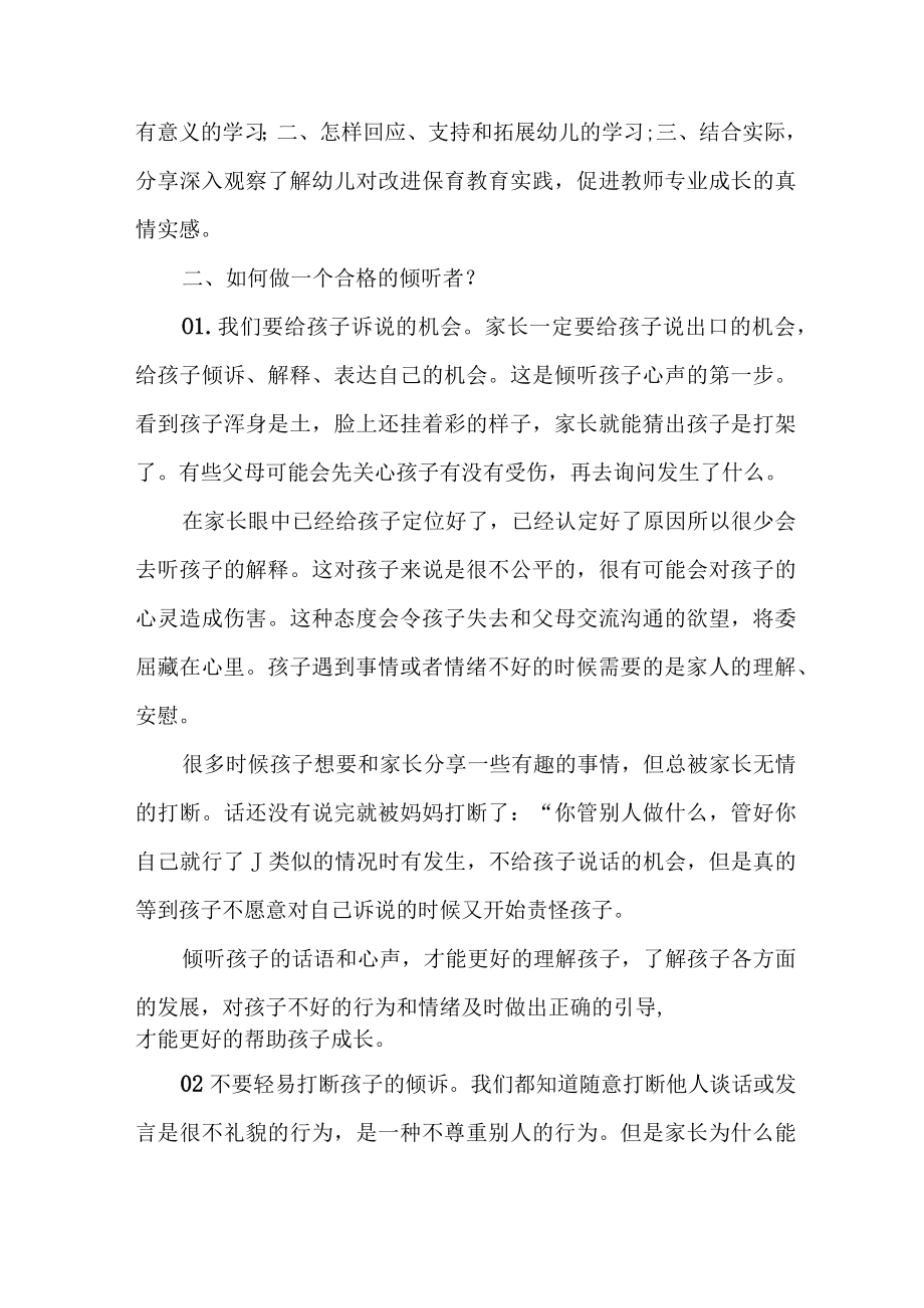 2023年乡镇幼儿园全国“学前教育宣传月”致家长一封信 （汇编4份）.docx_第2页