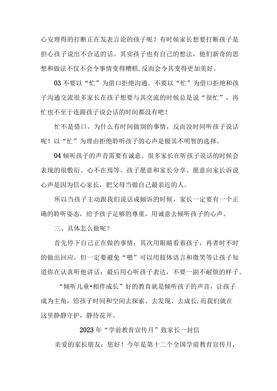 2023年乡镇幼儿园全国“学前教育宣传月”致家长一封信 （汇编4份）.docx_第3页