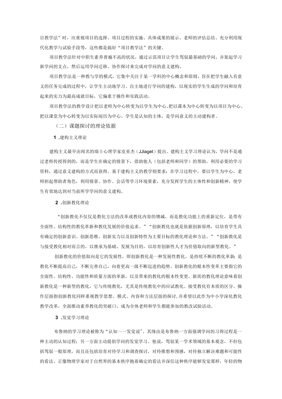 项目教学法在电力拖动控制线路安装中应用的实践研究.docx_第2页