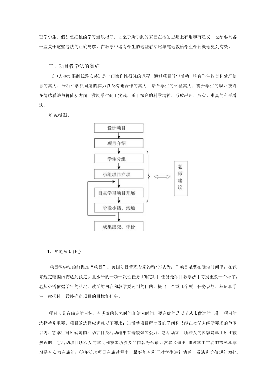 项目教学法在电力拖动控制线路安装中应用的实践研究.docx_第3页