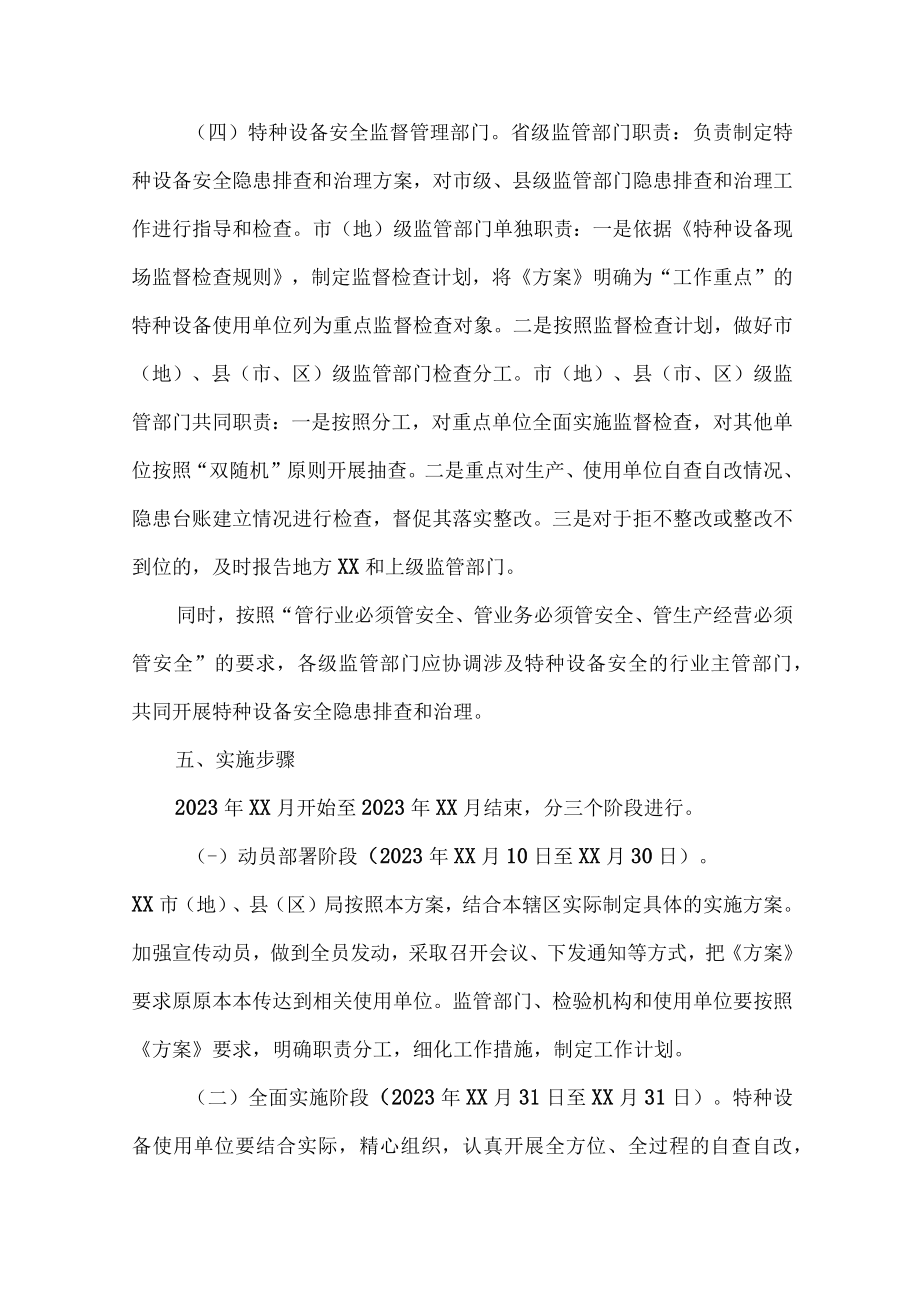 2023年市区开展特种设备安全隐患排查整治工作方案 （汇编6份）.docx_第3页