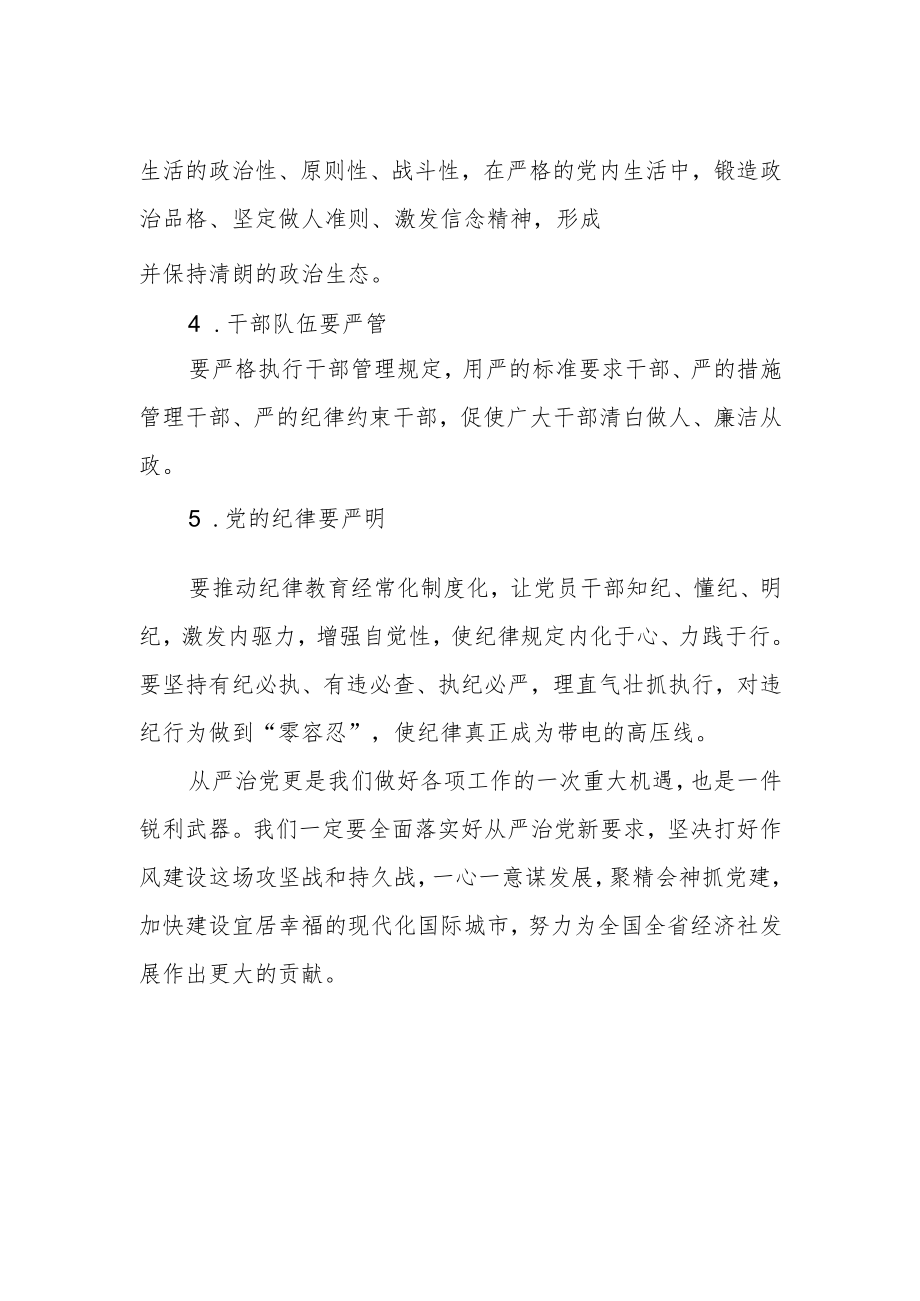 《贯彻落实全面从严治党新要求抓好党支部工作》学习体会.docx_第2页