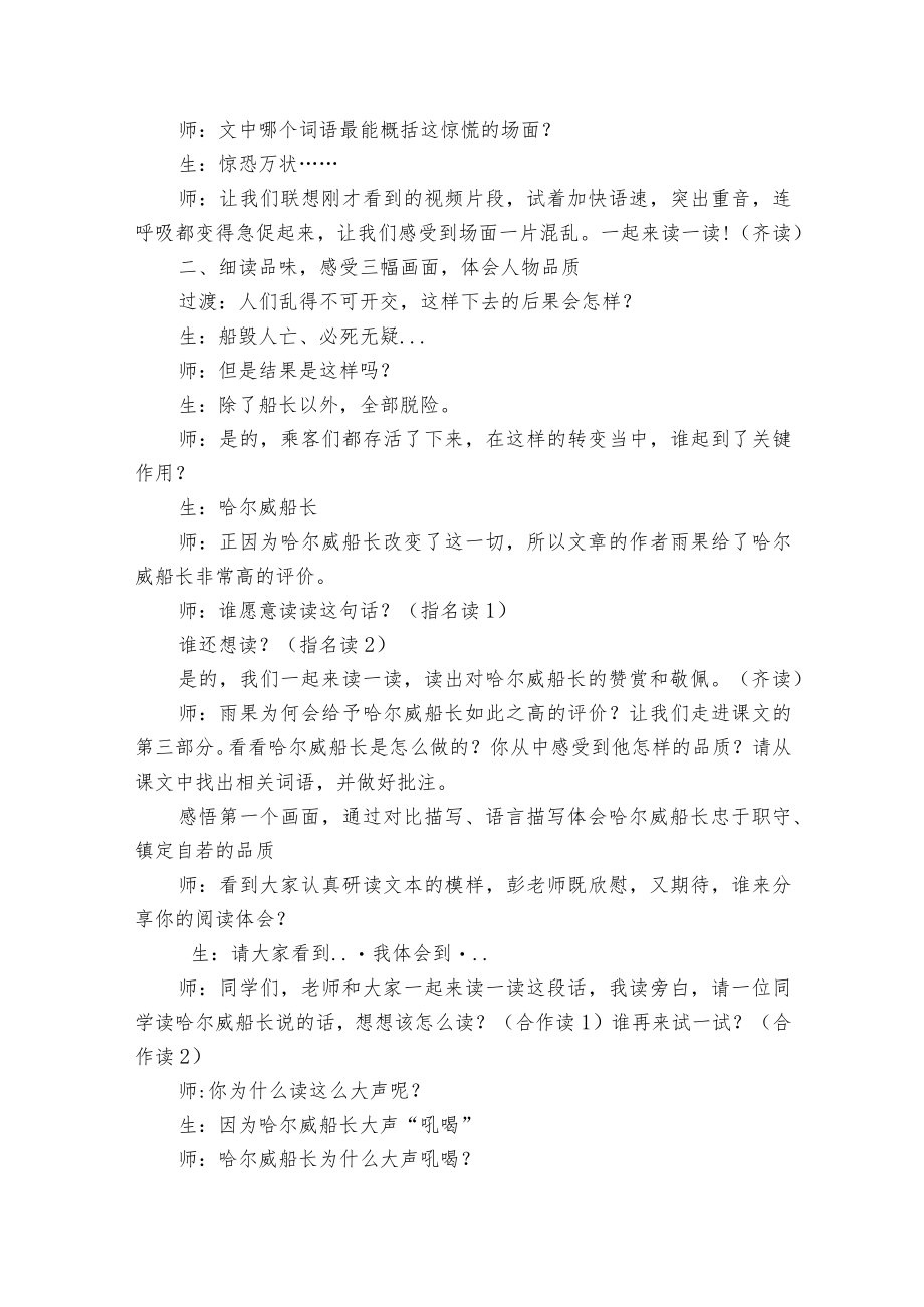 24 “诺曼底号”遇难记 第二课时 一等奖创新教案.docx_第2页