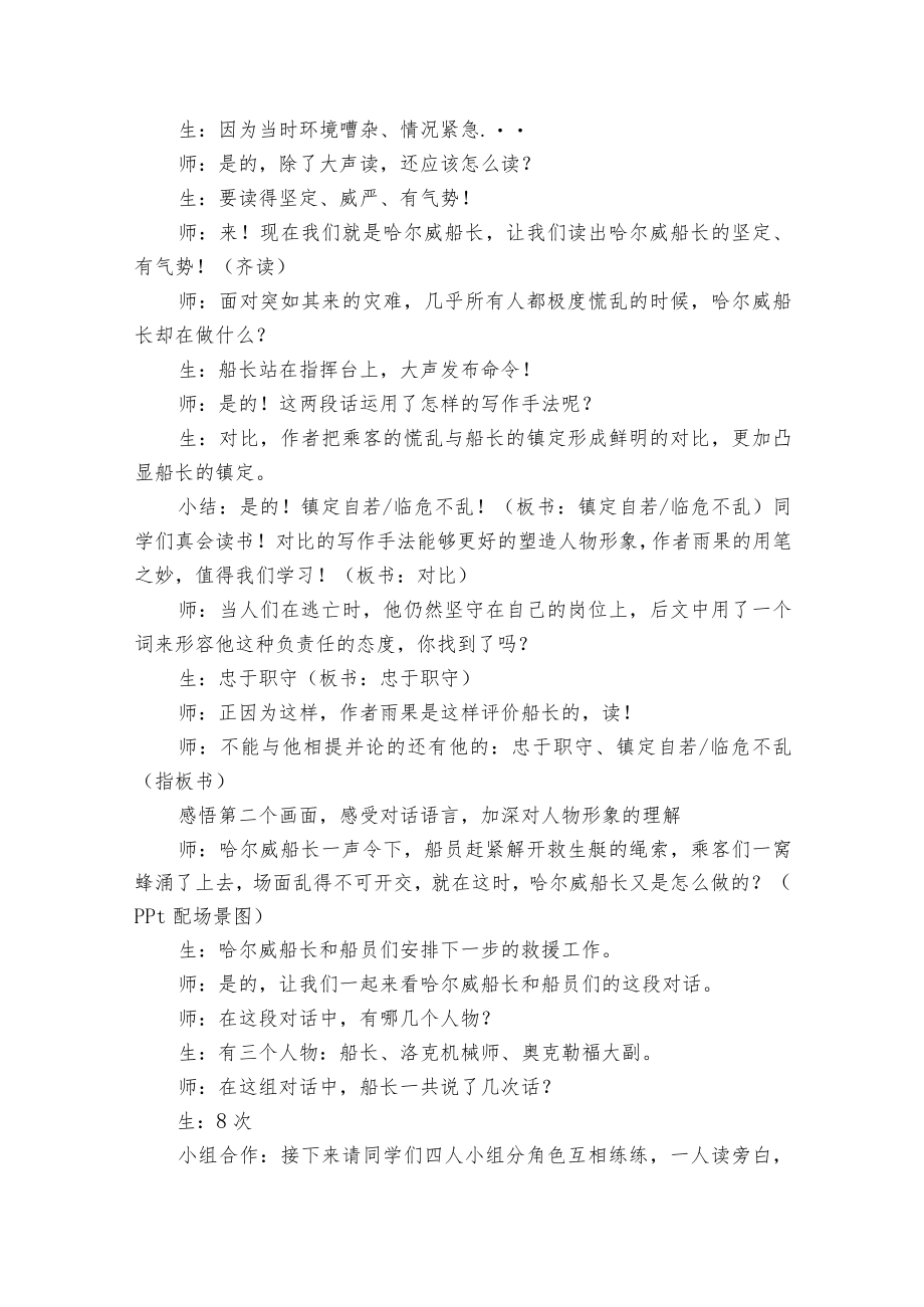 24 “诺曼底号”遇难记 第二课时 一等奖创新教案.docx_第3页