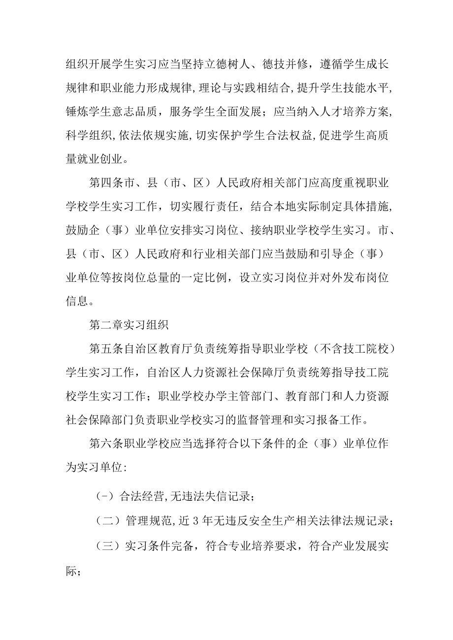 新时代职业学校学生实习管理细则.docx_第2页