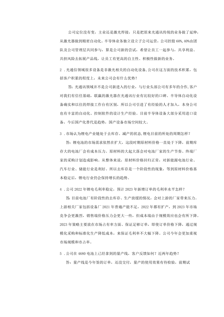 深圳市联赢激光股份有限公司投资者关系活动记录表.docx_第2页