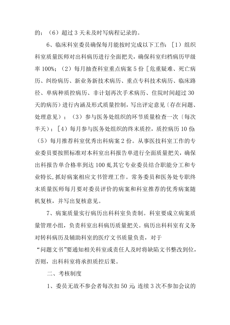 医院病案管理委员会工作职责及制度.docx_第2页