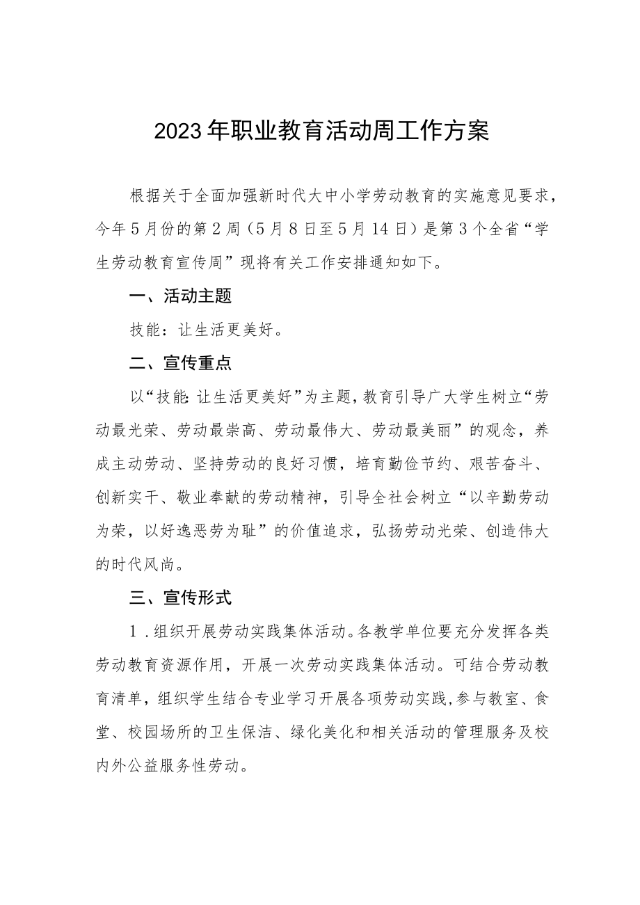 职业技术学院组织开展劳动教育宣传周活动方案三篇.docx_第1页