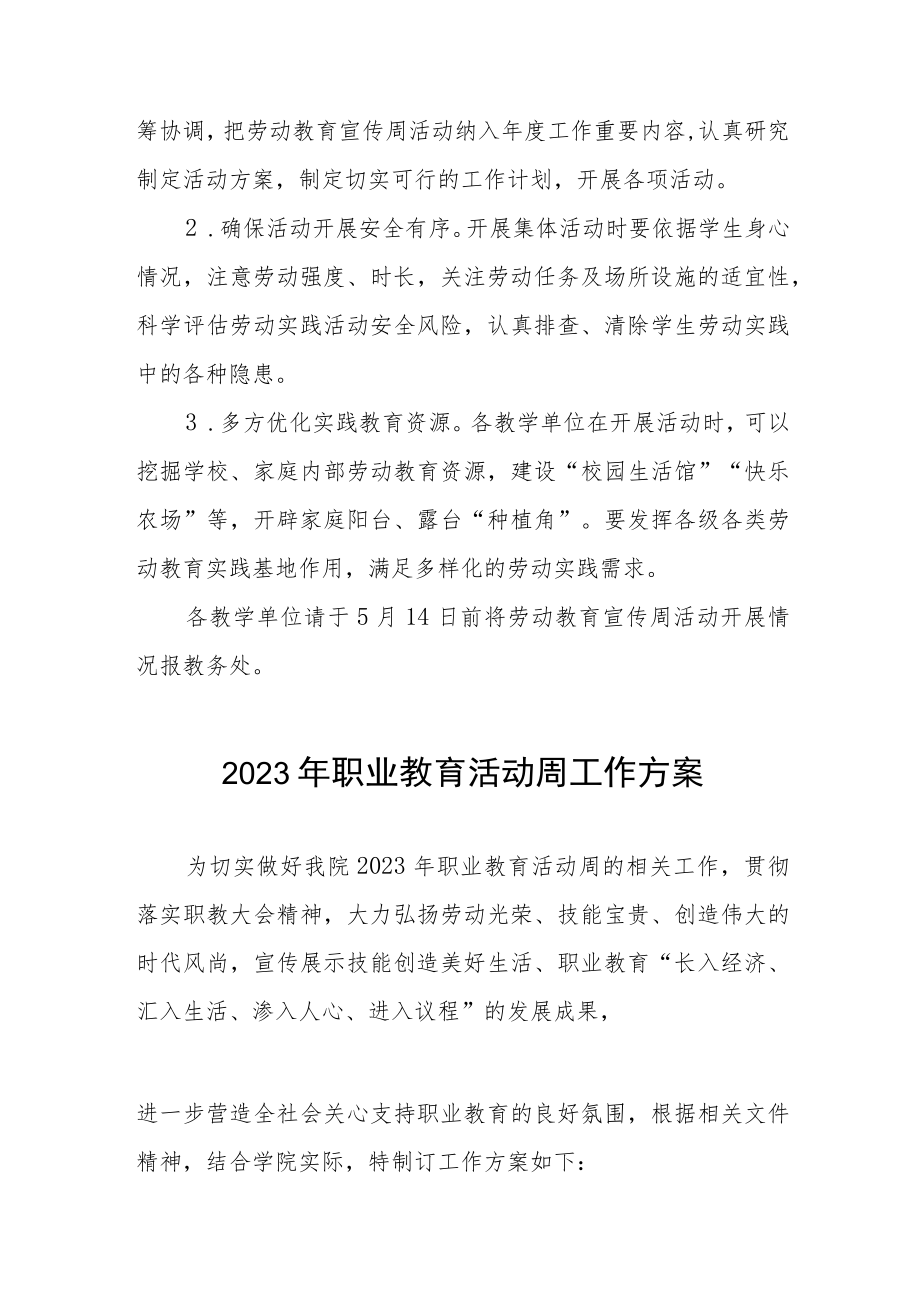 职业技术学院组织开展劳动教育宣传周活动方案三篇.docx_第3页