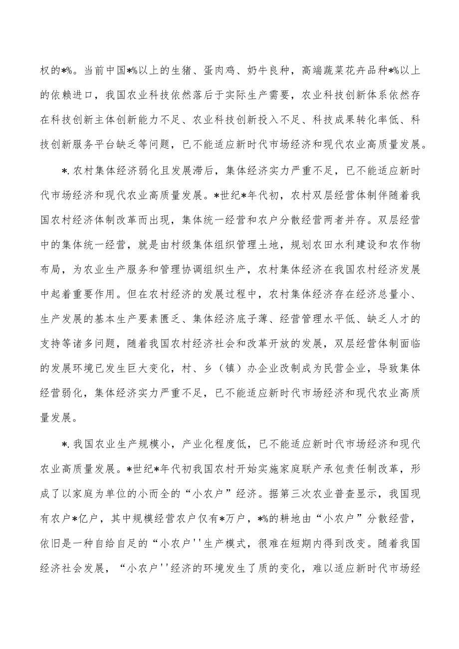 农业高质量发展问题对策思考.docx_第2页