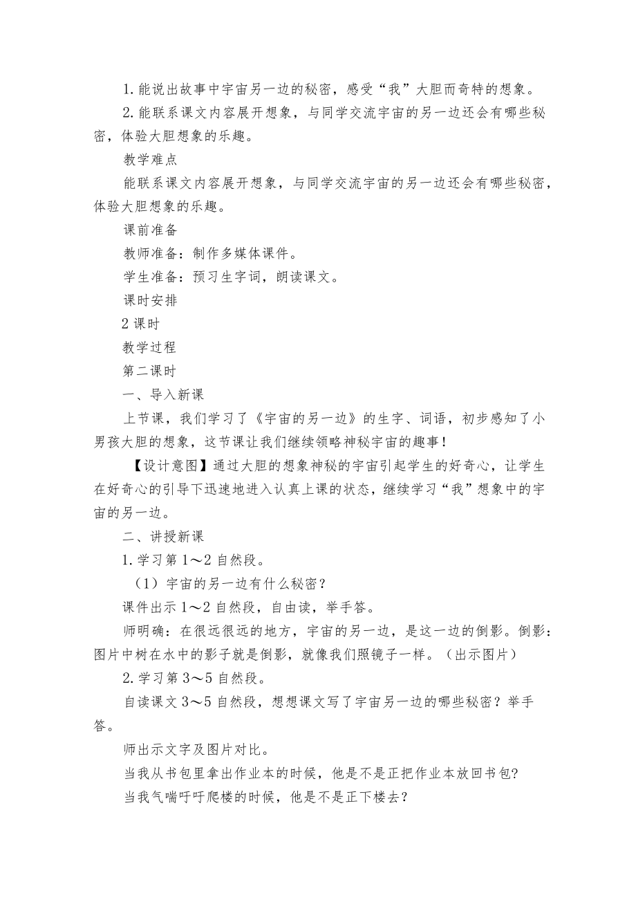 16 宇宙的另一边 示范一等奖创新教案(2课时打包).docx_第2页