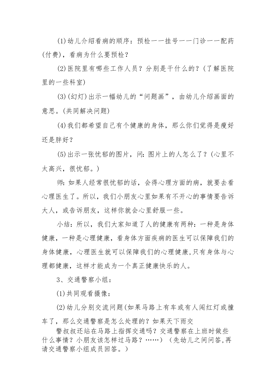 学前教育“倾听儿童相伴成长”主题活动实施方案.docx_第3页