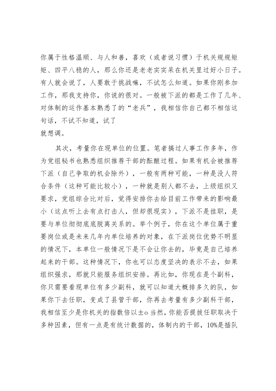 下派任职我到底去不去？.docx_第2页