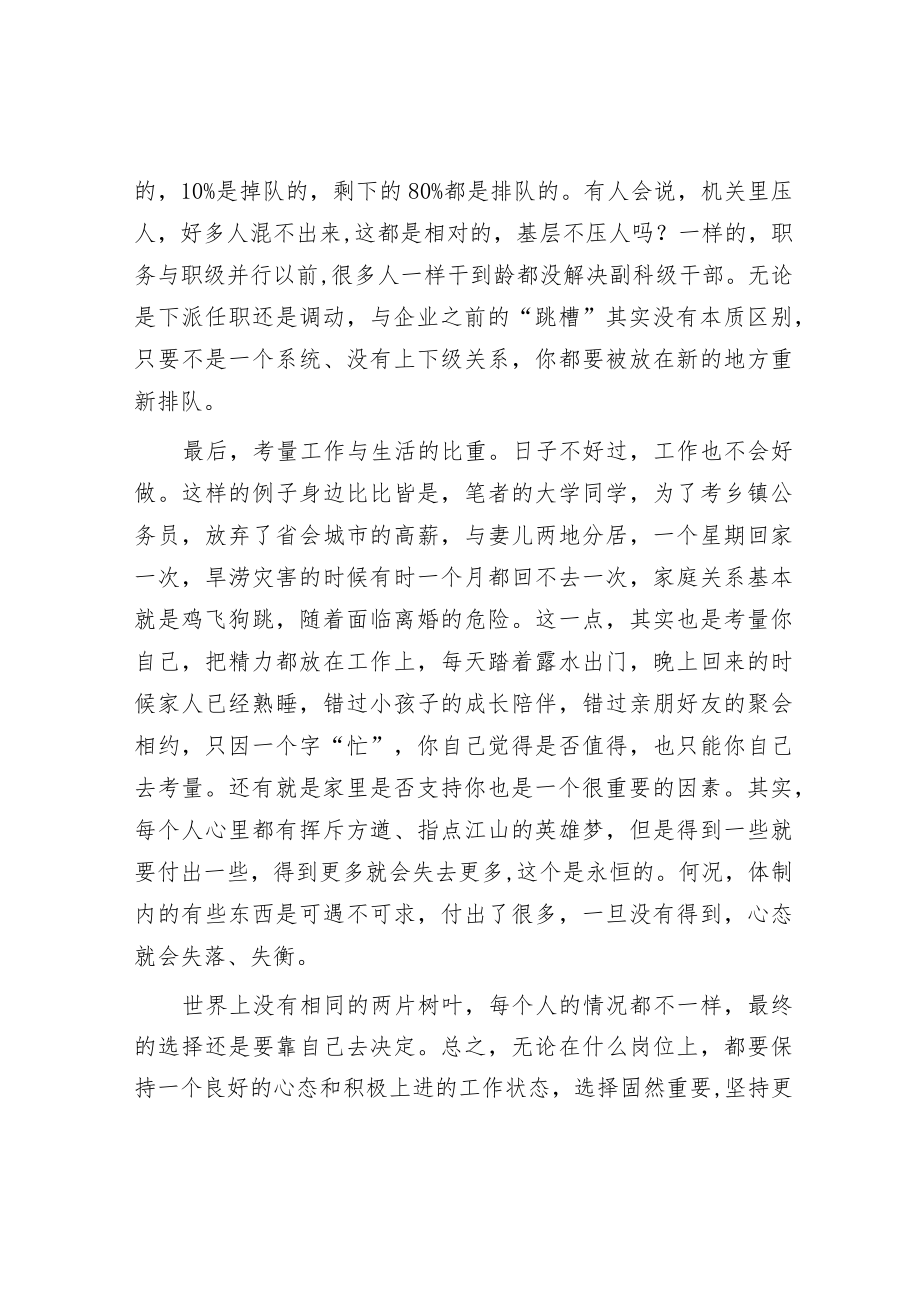 下派任职我到底去不去？.docx_第3页