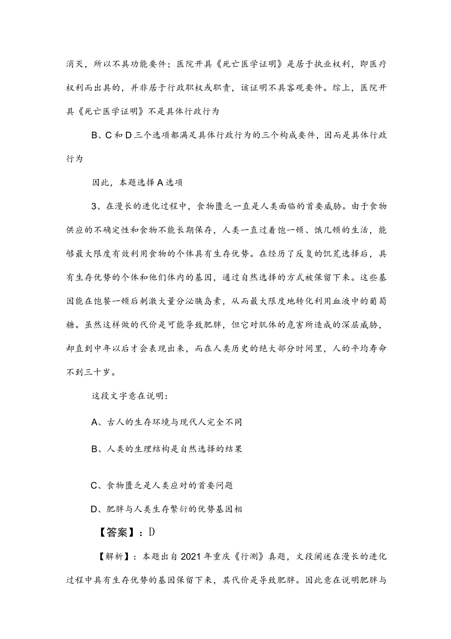 2023年国企入职考试职业能力测验综合检测试卷（后附答案）.docx_第3页