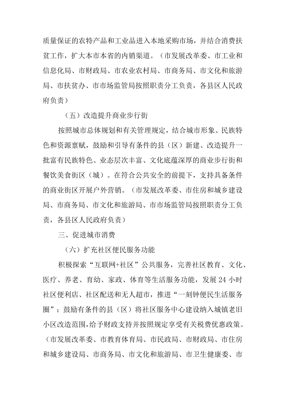 关于进一步加快发展流通促进商业消费的实施方案.docx_第3页