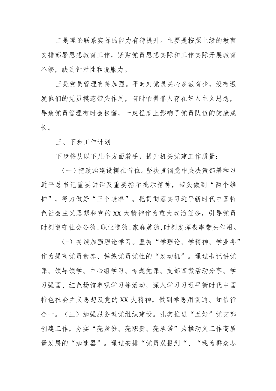 个人在2023年第一季度抓基层党建工作述职报告.docx_第3页