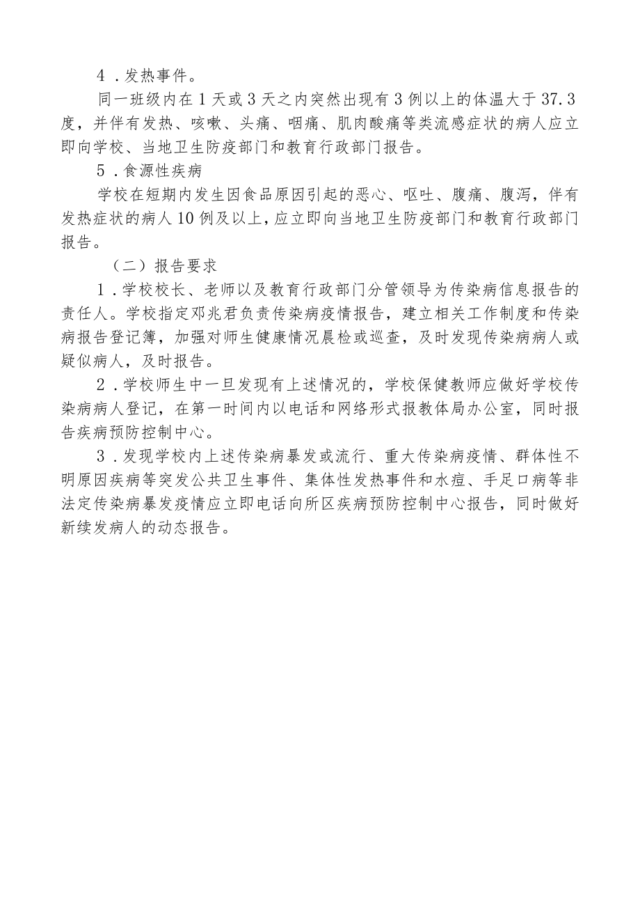 学校传染病防控制度.docx_第2页