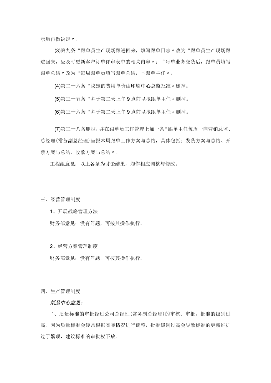 公司实业制度设计沟通反馈结果汇总.docx_第2页