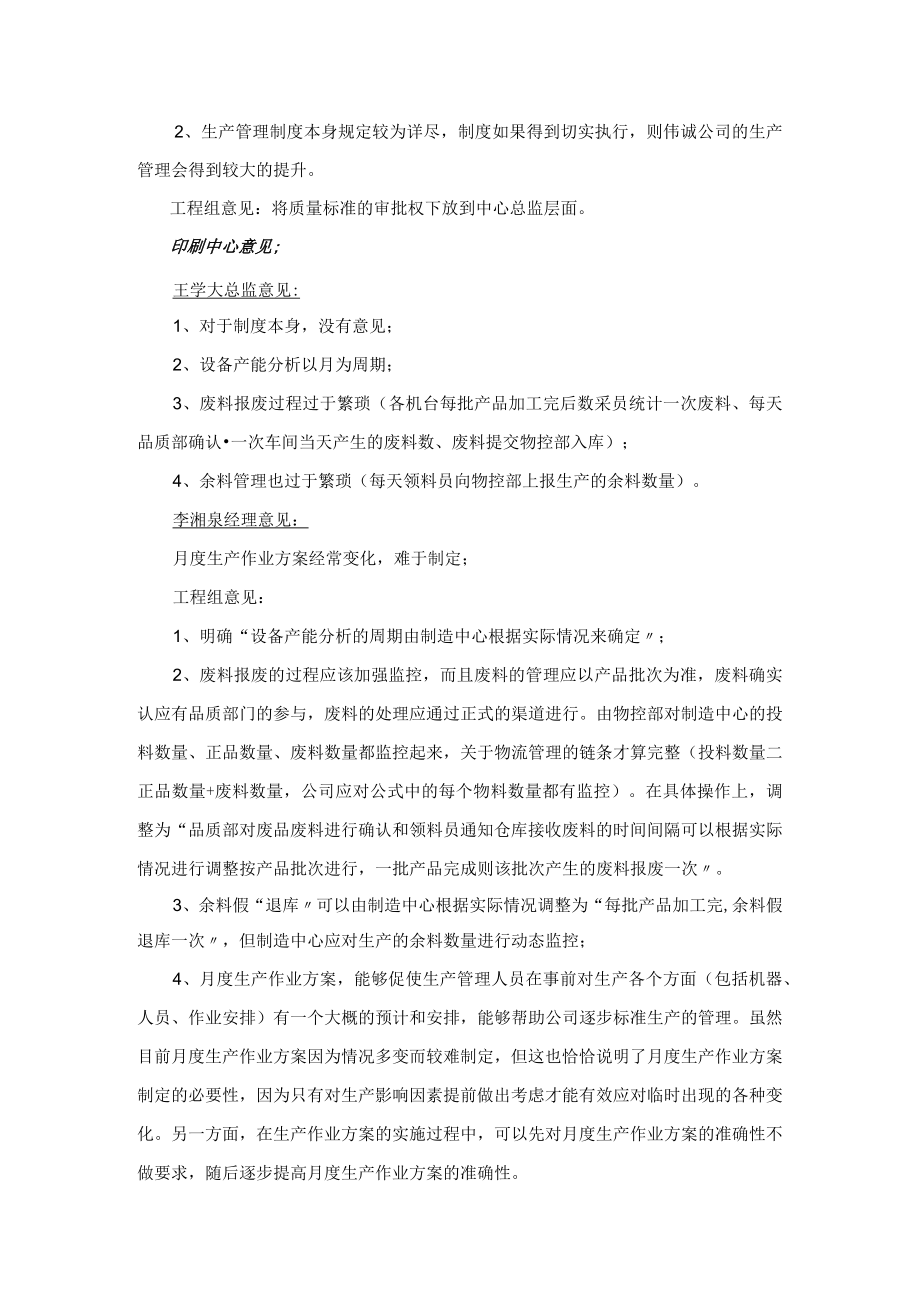 公司实业制度设计沟通反馈结果汇总.docx_第3页