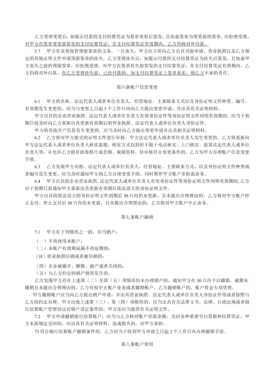 联合村镇银行企业账户服务协议.docx_第3页