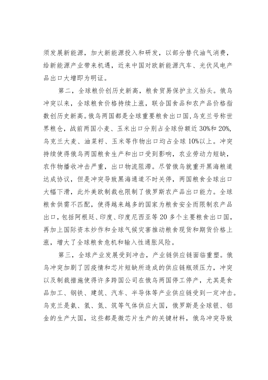 理论文章：全球经贸变局五大趋势.docx_第2页