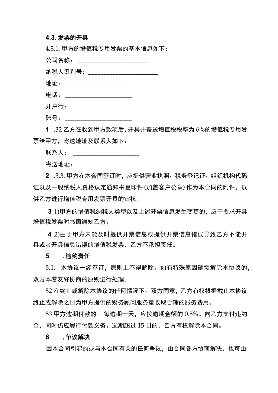 公司股改企业股份制改造财务顾问协议书.docx_第3页