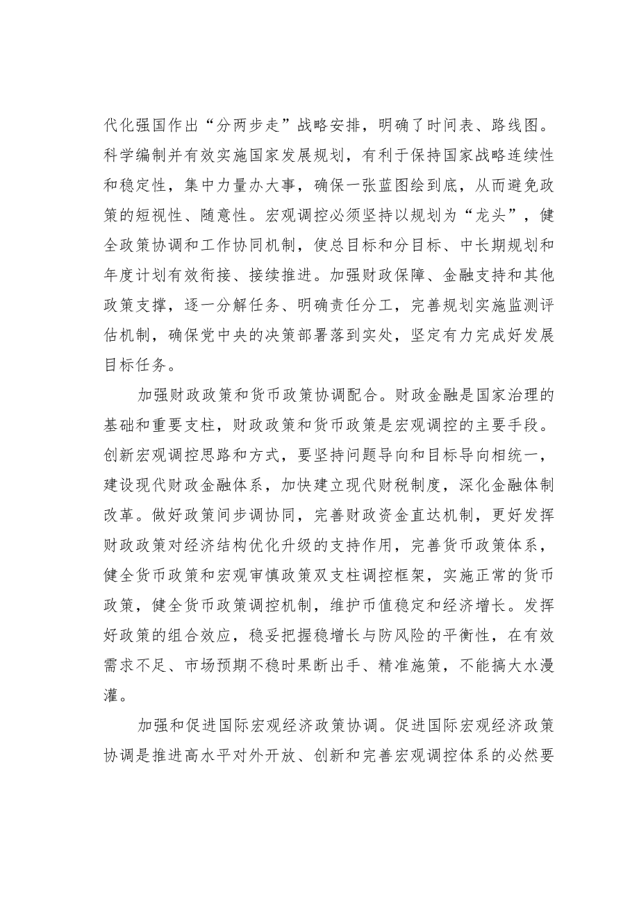 理论文章：健全宏观经济治理体系形成共促高质量发展合力.docx_第2页