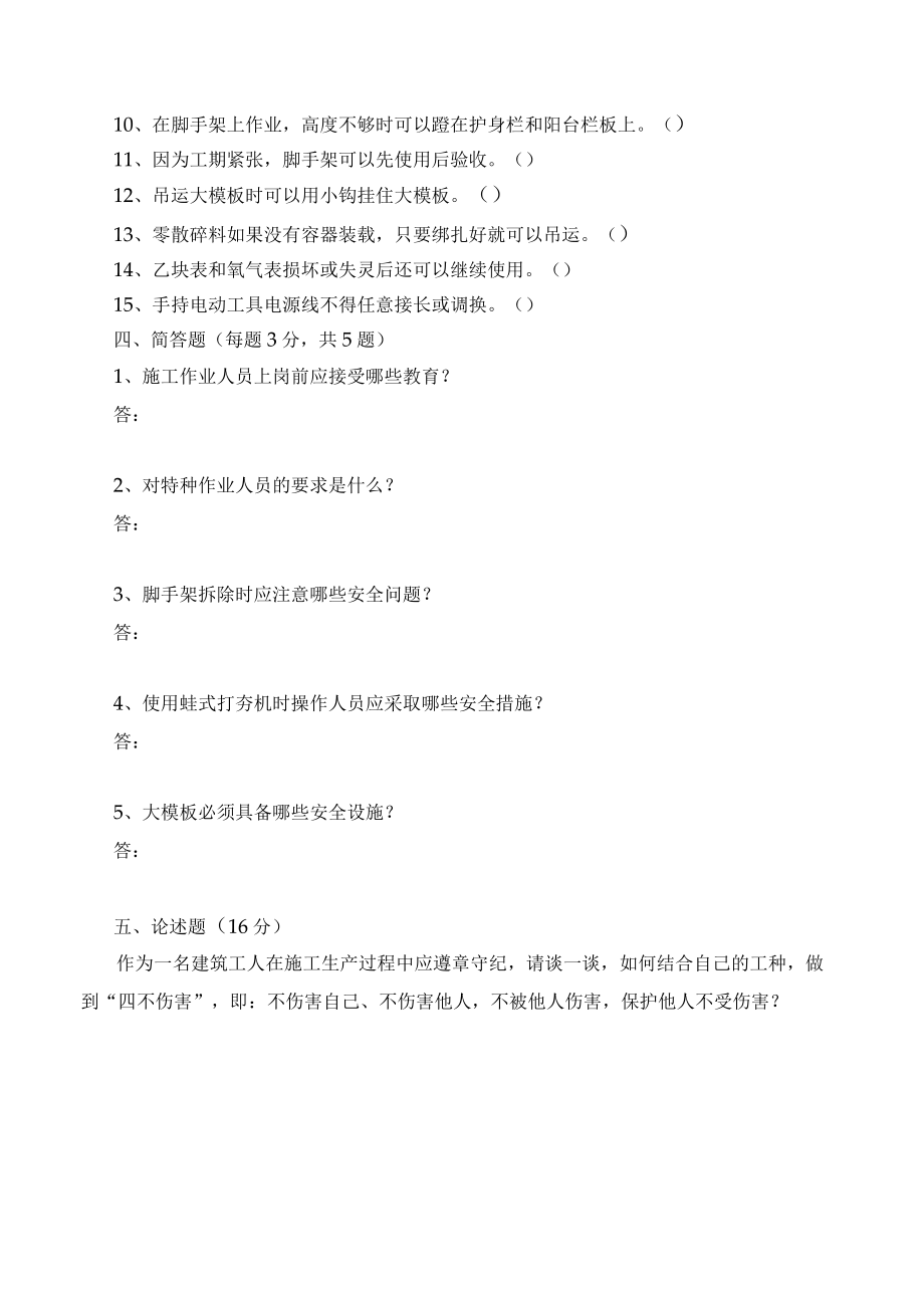 建筑施工作业人员三级安全教育培训考核试卷及答案.docx_第3页