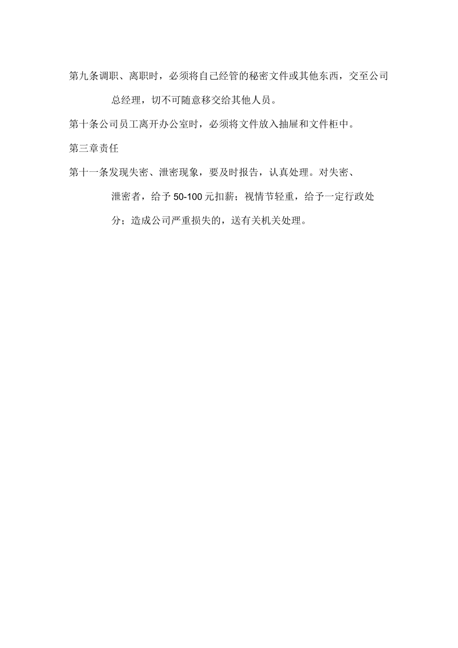 劳动合同法实用资料汇编大全保密制度.docx_第2页