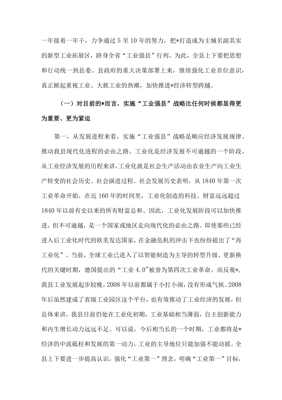 县委书记在县“工业强县”推进大会上的讲话.docx_第2页