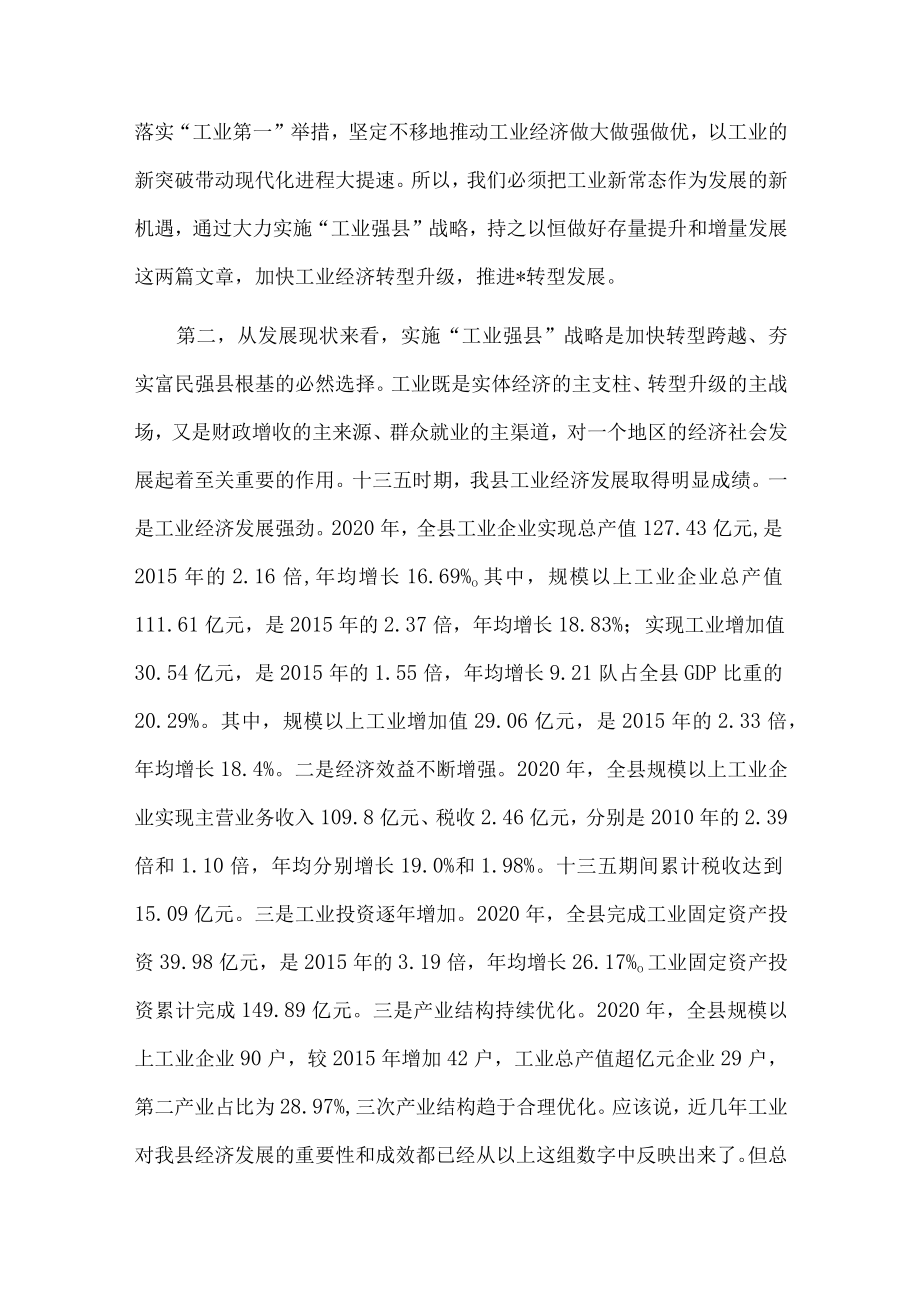 县委书记在县“工业强县”推进大会上的讲话.docx_第3页
