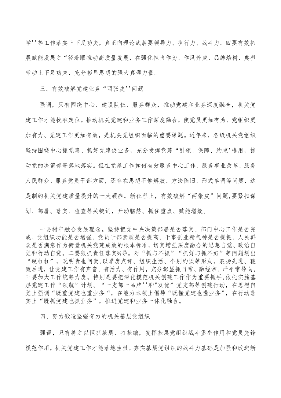 全面提高机关党建质量党课讲稿.docx_第3页