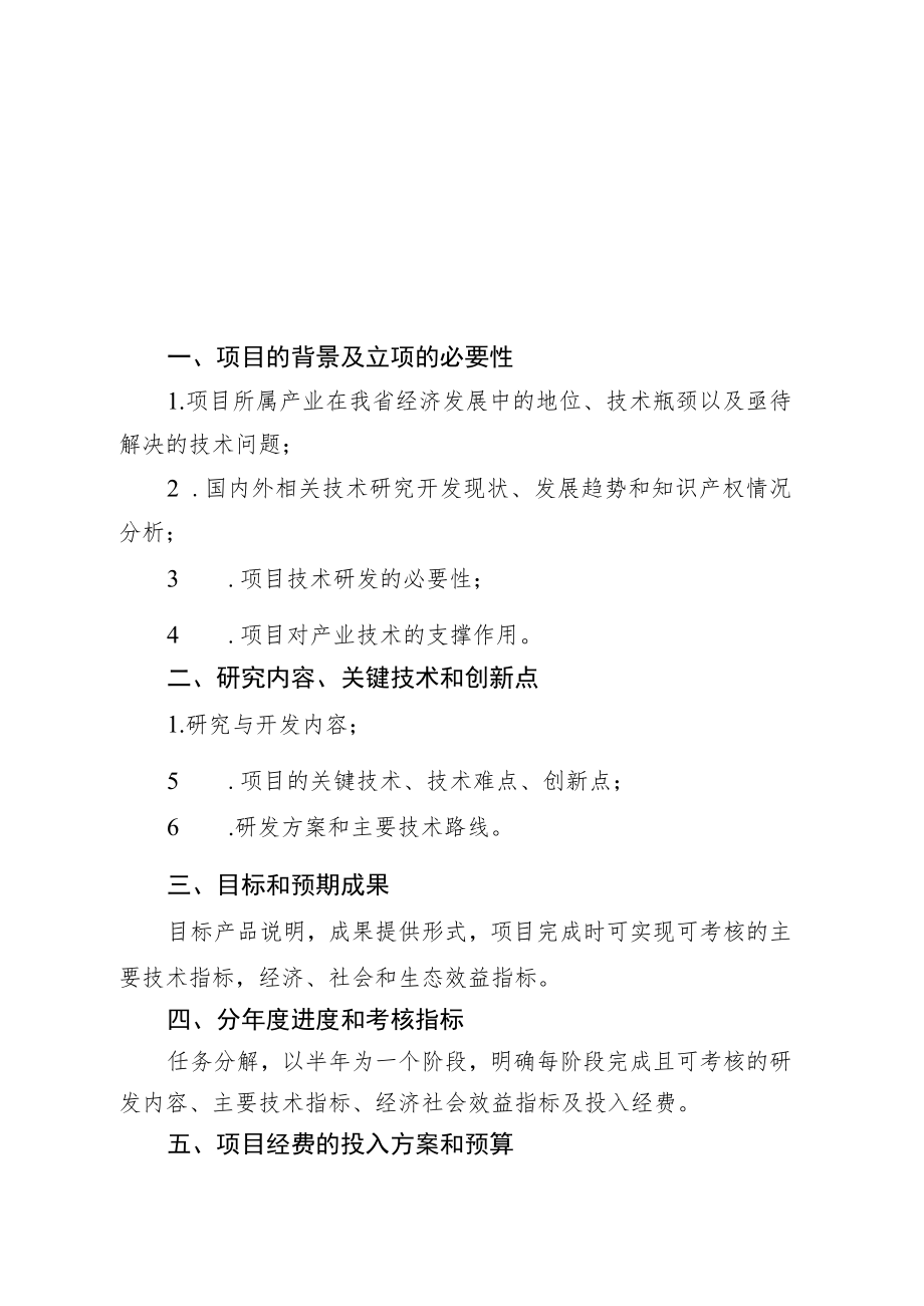 福建省高校产学研联合创新项目可行性研究报告.docx_第2页