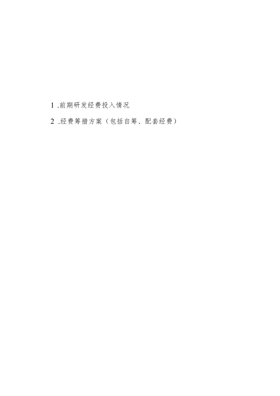 福建省高校产学研联合创新项目可行性研究报告.docx_第3页