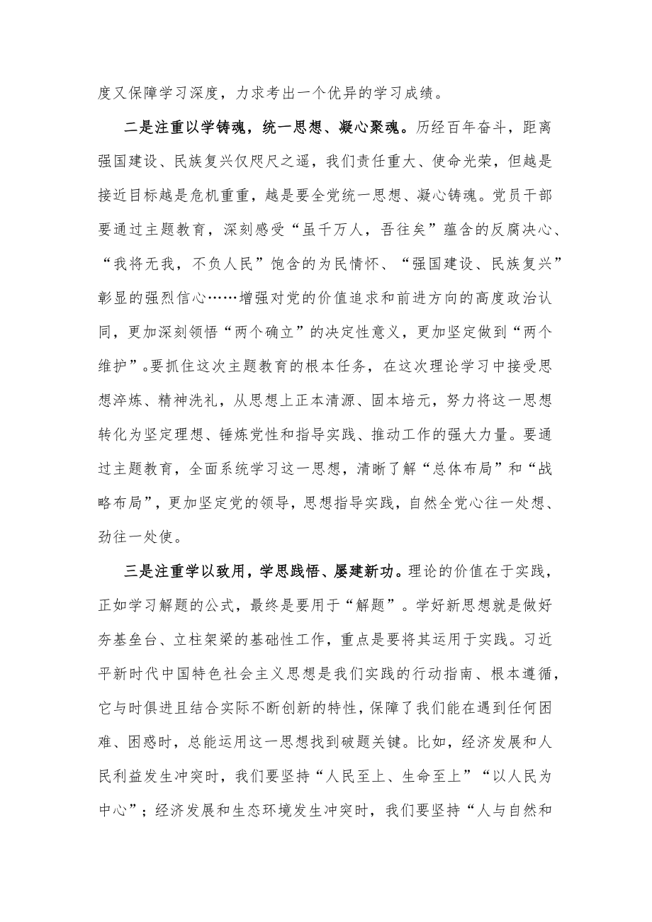 主题教育发言提纲3篇合集：增强理论自信 提升能力素质.docx_第2页