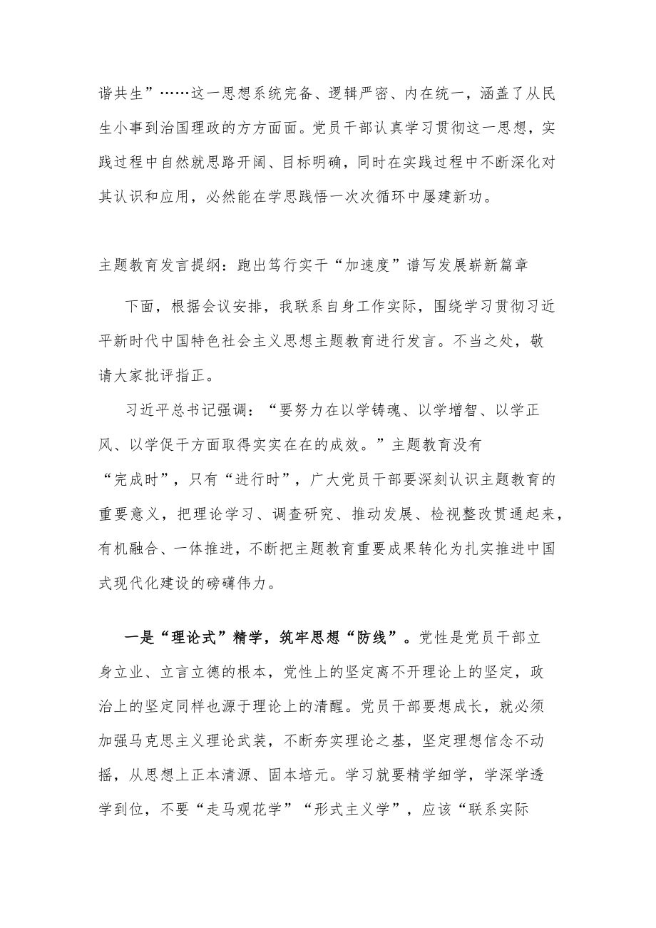 主题教育发言提纲3篇合集：增强理论自信 提升能力素质.docx_第3页