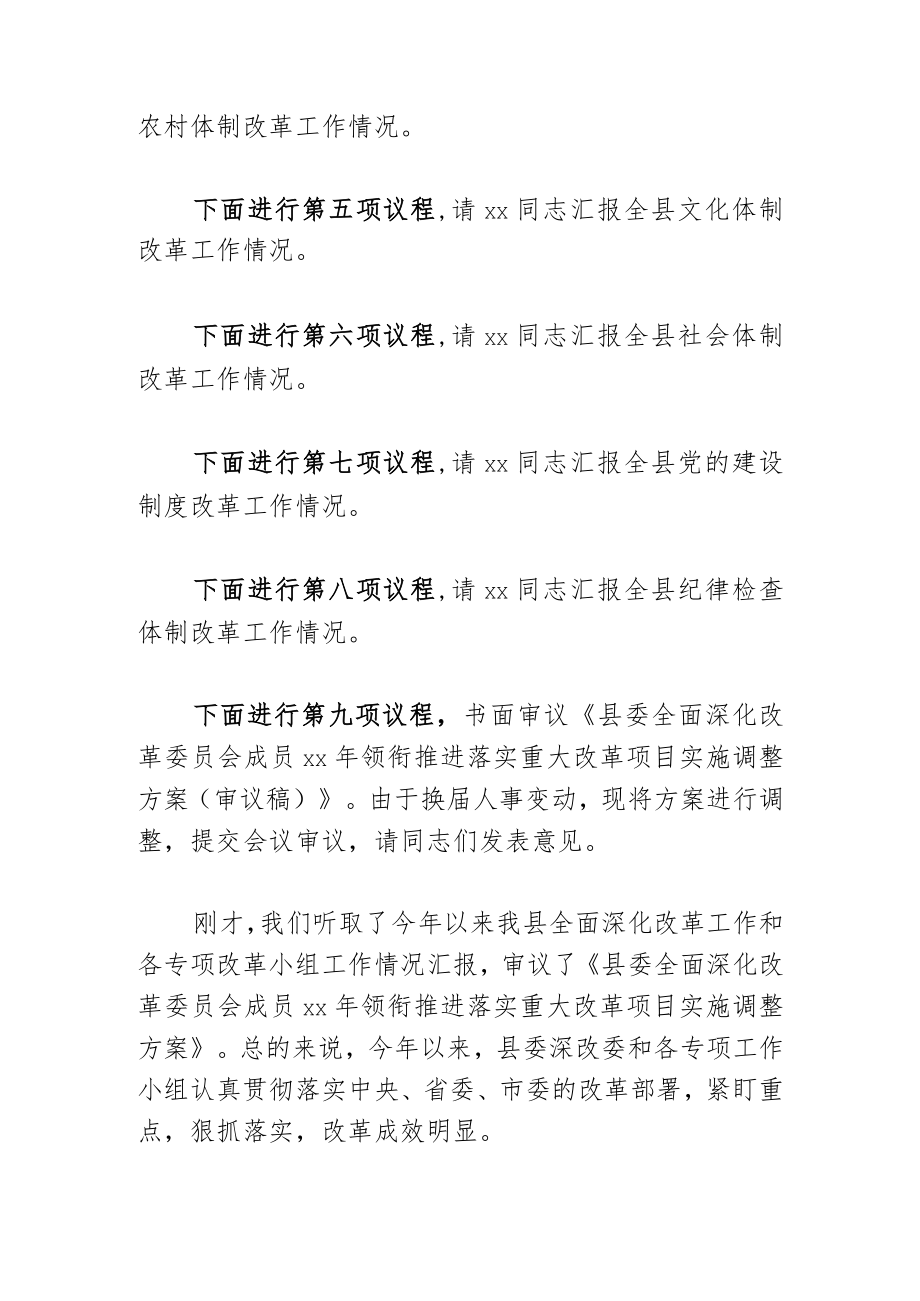 县委书记在县委深改委会议上的讲话.docx_第2页