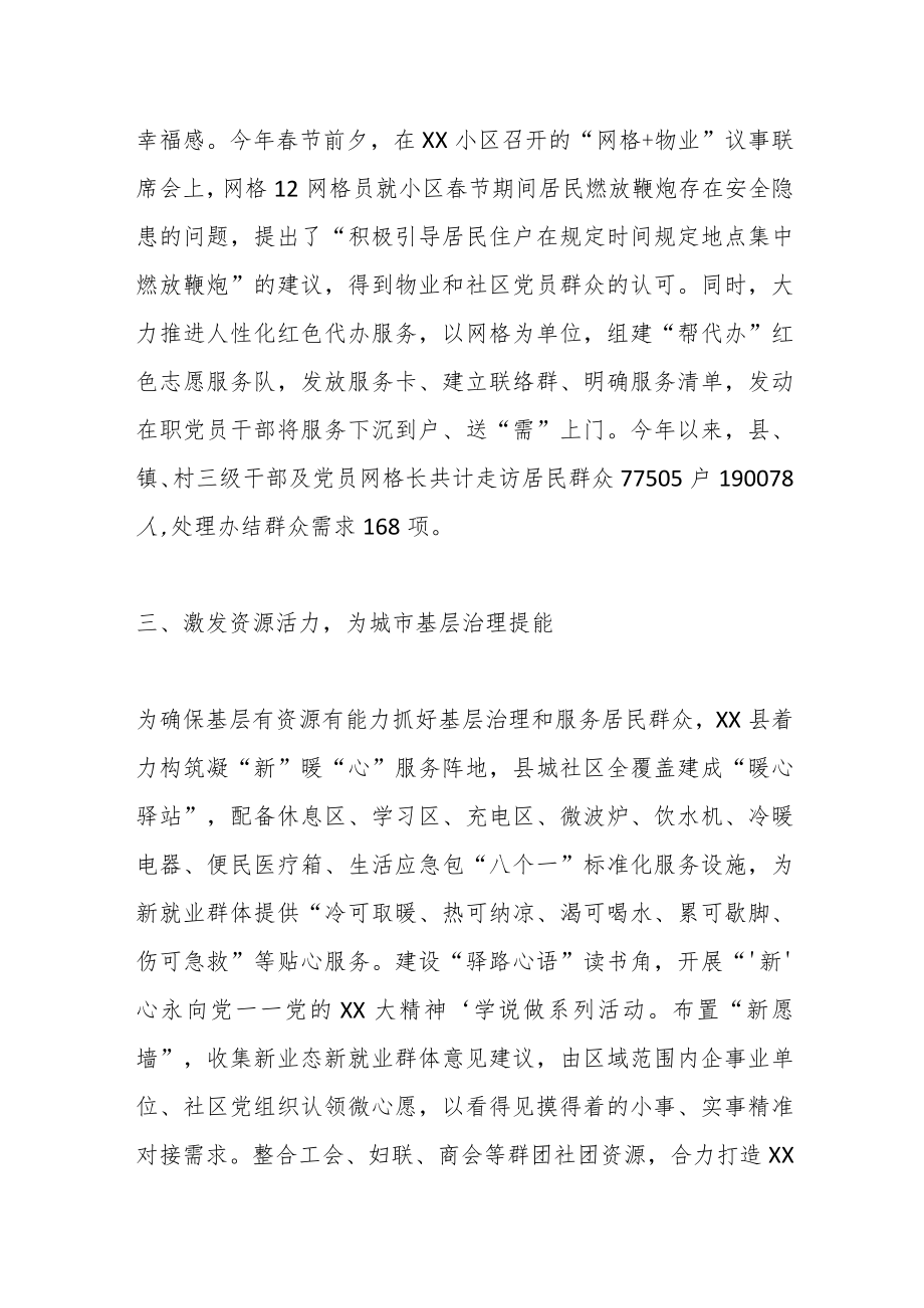 关于党建引领精细管理推动基层组织建设工作汇报.docx_第3页