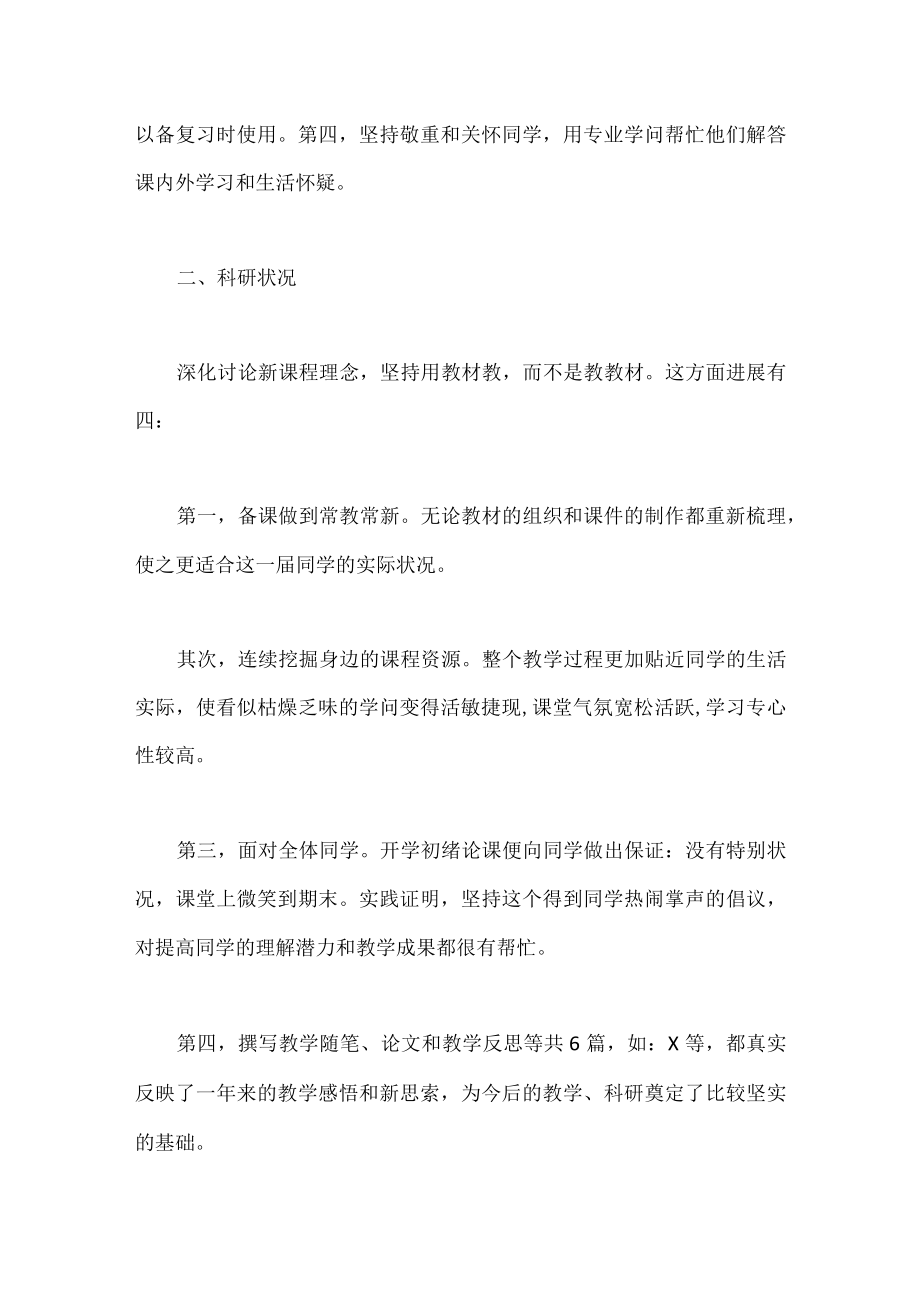 作文老师工作总结.docx_第2页