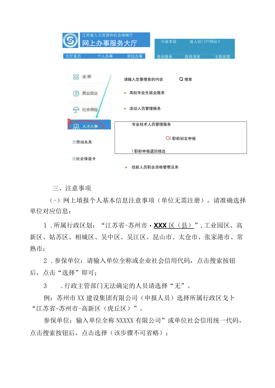 苏州市职称初定申报操作指南.docx_第3页